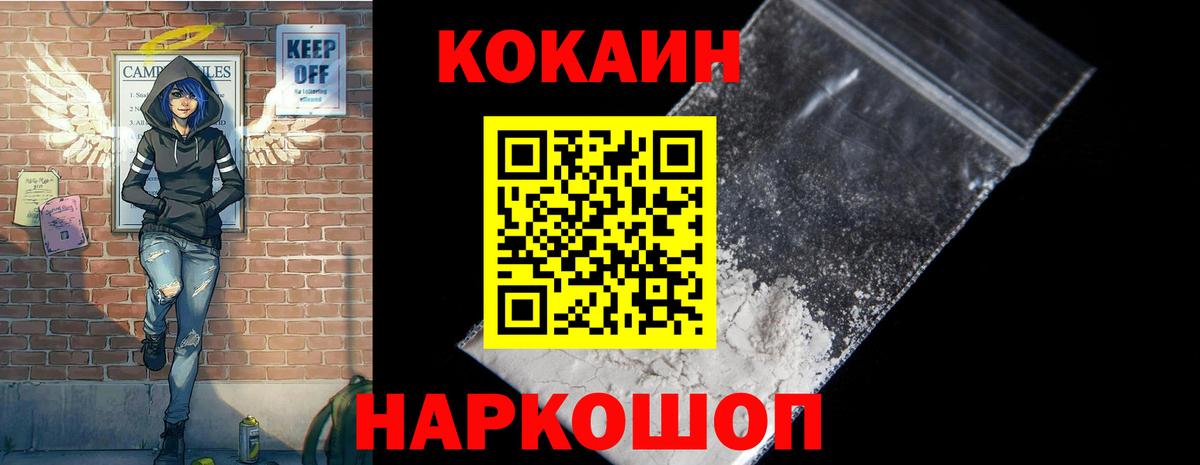 Cocaine Эквадор  Домодедово  КОКАИН FishScale 