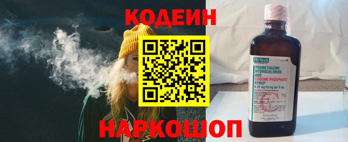 Кодеиновый сироп Lean напиток Lean (лин)  Домодедово  Codein Purple Drank 