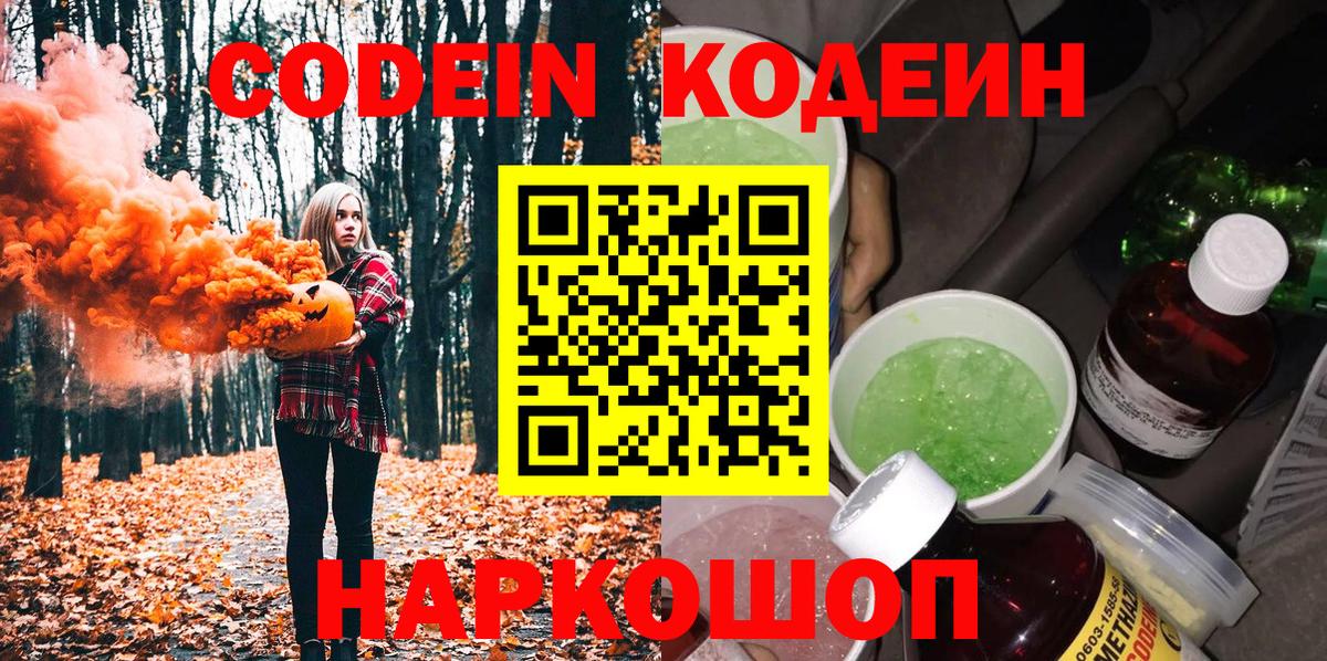 Кодеиновый сироп Lean напиток Lean (лин)  Вход с VPN  Кодеиновый сироп Lean напиток Lean (лин)  Домодедово 
