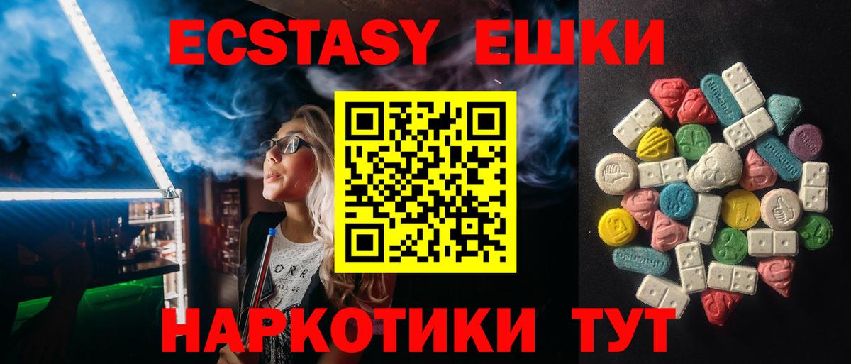 Экстази  Вход с VPN  ЭКСТАЗИ 280 MDMA  Домодедово  ЭКСТАЗИ ешки 