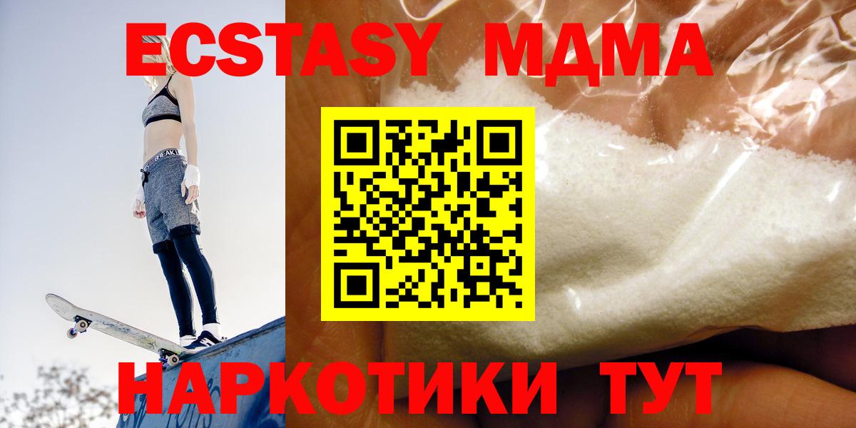 МДМА молли  MDMA crystal  Вход с VPN  Домодедово 