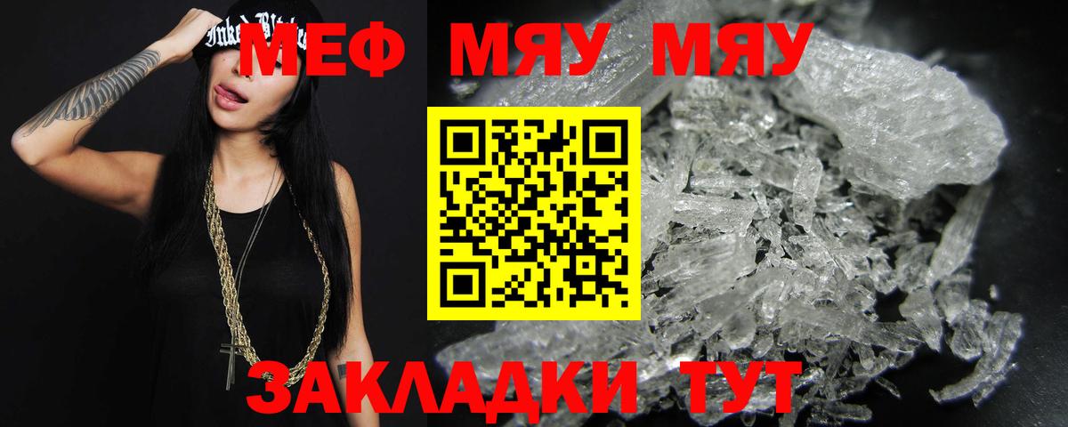 Меф  Домодедово  Мефедрон мяу мяу  МЯУ-МЯУ VHQ 