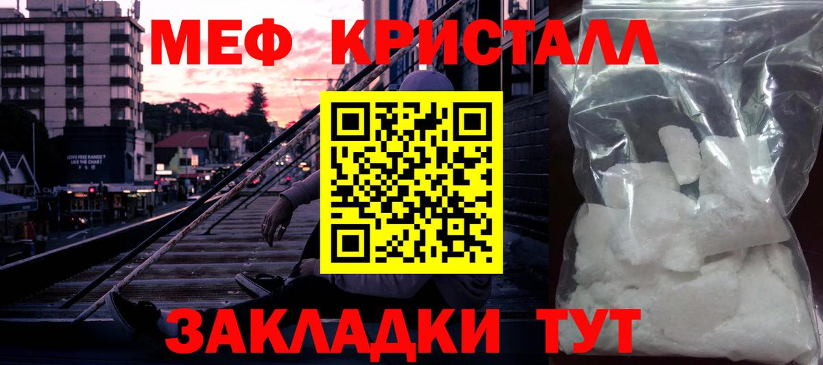 МЕФ кристаллы Домодедово