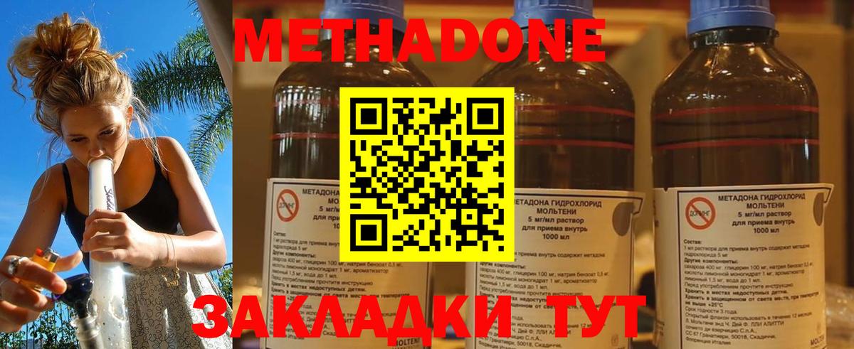 Домодедово  Метадон VHQ  Вход с VPN  Метадон белоснежный 