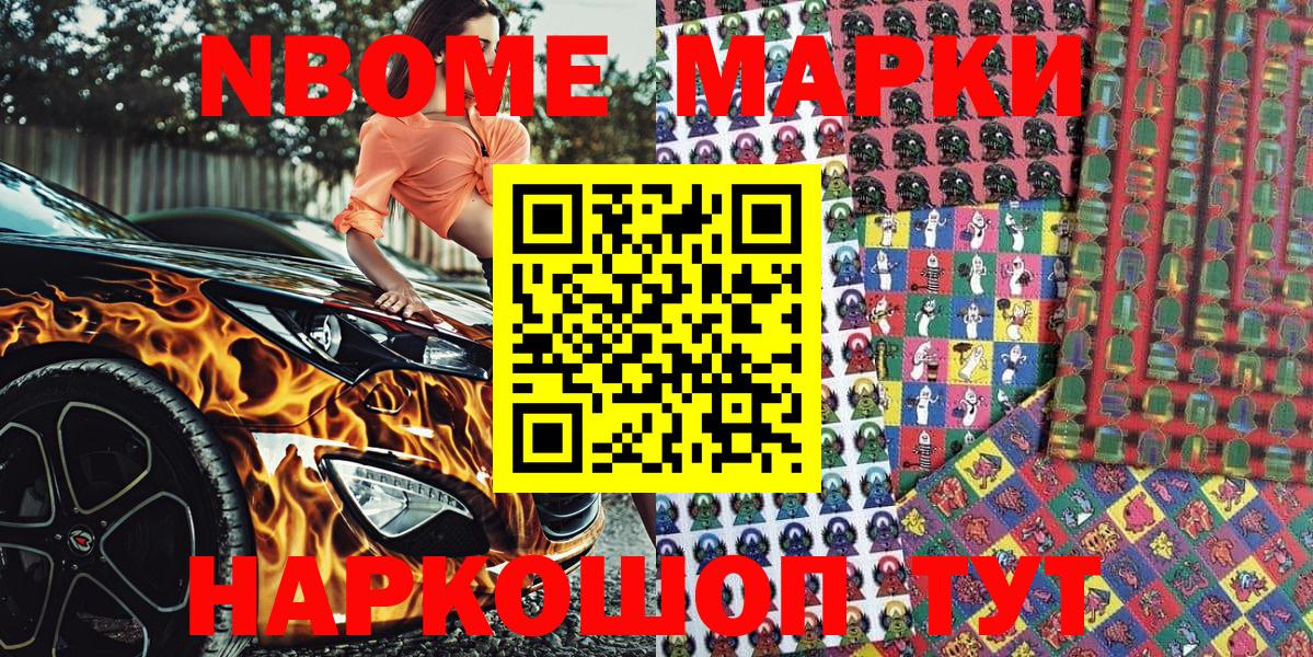 Наркотические марки 1500мкг Домодедово