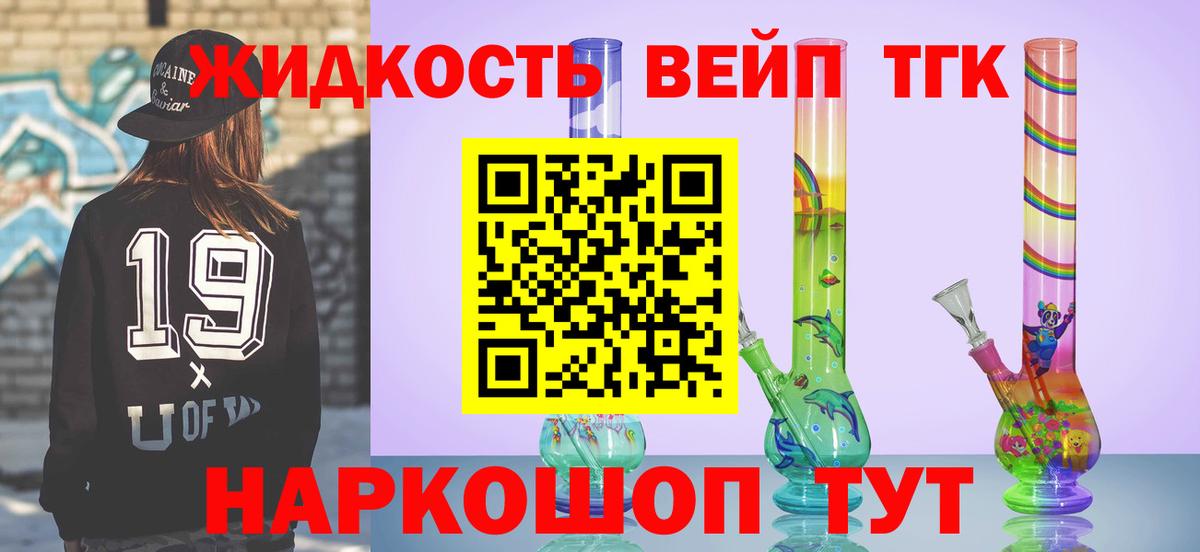 ТГК вейп с тгк Домодедово